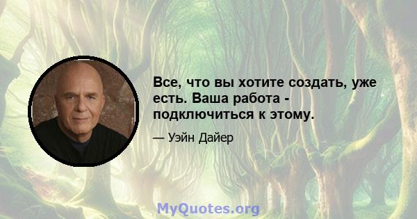 Все, что вы хотите создать, уже есть. Ваша работа - подключиться к этому.