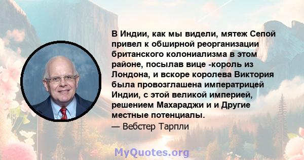 В Индии, как мы видели, мятеж Сепой привел к обширной реорганизации британского колониализма в этом районе, посылав вице -король из Лондона, и вскоре королева Виктория была провозглашена императрицей Индии, с этой