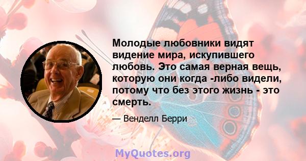 Молодые любовники видят видение мира, искупившего любовь. Это самая верная вещь, которую они когда -либо видели, потому что без этого жизнь - это смерть.