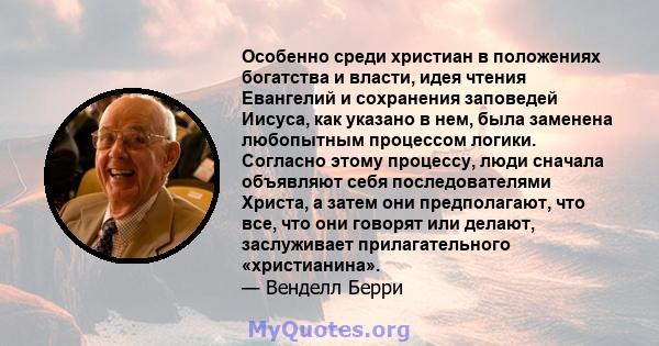 Особенно среди христиан в положениях богатства и власти, идея чтения Евангелий и сохранения заповедей Иисуса, как указано в нем, была заменена любопытным процессом логики. Согласно этому процессу, люди сначала объявляют 