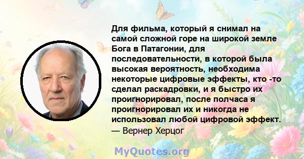 Для фильма, который я снимал на самой сложной горе на широкой земле Бога в Патагонии, для последовательности, в которой была высокая вероятность, необходима некоторые цифровые эффекты, кто -то сделал раскадровки, и я