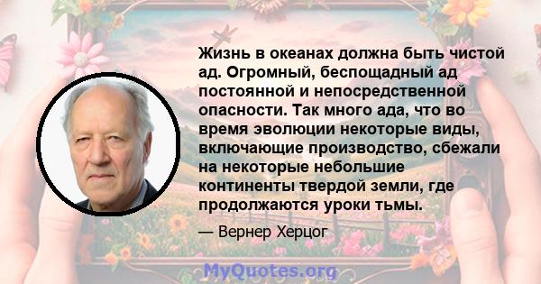 Жизнь в океанах должна быть чистой ад. Огромный, беспощадный ад постоянной и непосредственной опасности. Так много ада, что во время эволюции некоторые виды, включающие производство, сбежали на некоторые небольшие