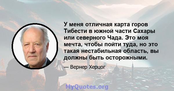 У меня отличная карта горов Тибести в южной части Сахары или северного Чада. Это моя мечта, чтобы пойти туда, но это такая нестабильная область, вы должны быть осторожными.