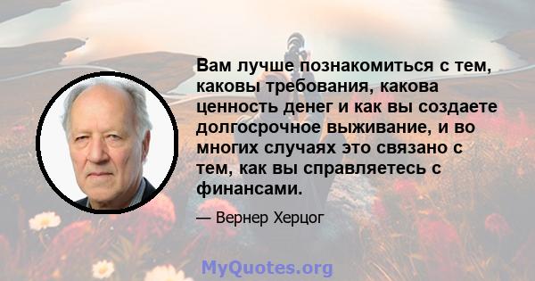 Вам лучше познакомиться с тем, каковы требования, какова ценность денег и как вы создаете долгосрочное выживание, и во многих случаях это связано с тем, как вы справляетесь с финансами.