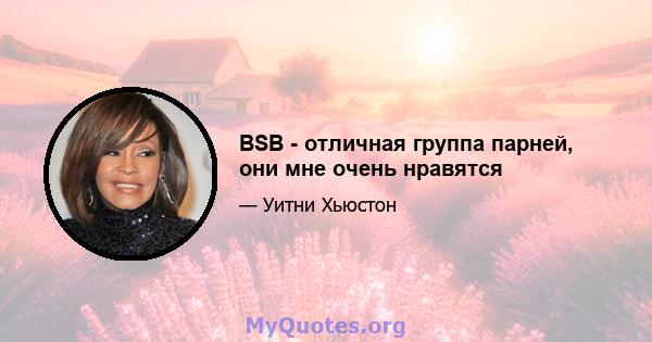 BSB - отличная группа парней, они мне очень нравятся