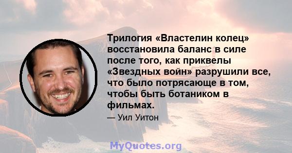 Трилогия «Властелин колец» восстановила баланс в силе после того, как приквелы «Звездных войн» разрушили все, что было потрясающе в том, чтобы быть ботаником в фильмах.