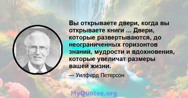 Вы открываете двери, когда вы открываете книги ... Двери, которые развертываются, до неограниченных горизонтов знаний, мудрости и вдохновения, которые увеличат размеры вашей жизни.