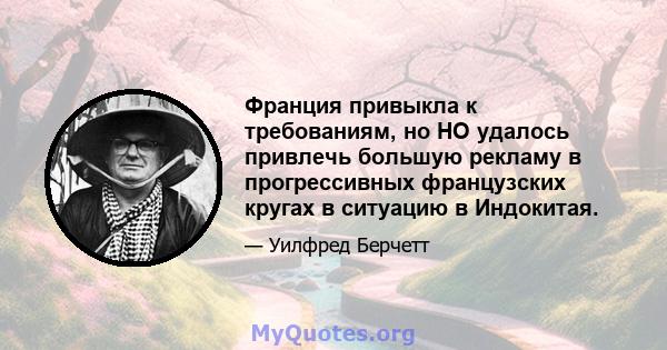 Франция привыкла к требованиям, но HO удалось привлечь большую рекламу в прогрессивных французских кругах в ситуацию в Индокитая.