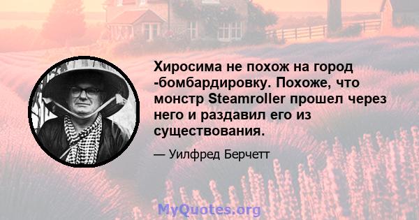 Хиросима не похож на город -бомбардировку. Похоже, что монстр Steamroller прошел через него и раздавил его из существования.