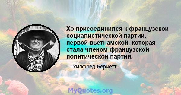 Хо присоединился к французской социалистической партии, первой вьетнамской, которая стала членом французской политической партии.