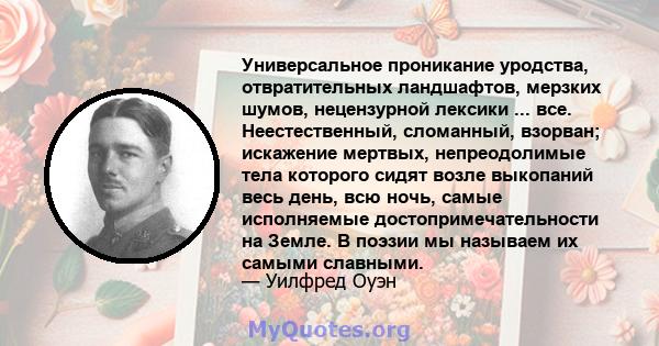 Универсальное проникание уродства, отвратительных ландшафтов, мерзких шумов, нецензурной лексики ... все. Неестественный, сломанный, взорван; искажение мертвых, непреодолимые тела которого сидят возле выкопаний весь