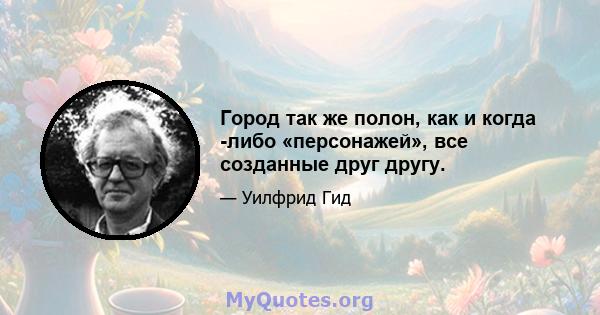 Город так же полон, как и когда -либо «персонажей», все созданные друг другу.