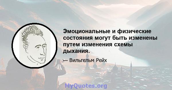 Эмоциональные и физические состояния могут быть изменены путем изменения схемы дыхания.