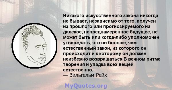 Никакого искусственного закона никогда не бывает, независимо от того, получен из прошлого или прогнозируемого на далекое, непреднамеренное будущее, не может быть или когда-либо уполномочен утверждать, что он больше, чем 