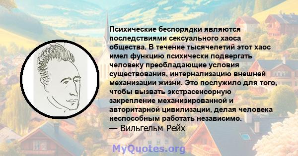 Психические беспорядки являются последствиями сексуального хаоса общества. В течение тысячелетий этот хаос имел функцию психически подвергать человеку преобладающие условия существования, интернализацию внешней