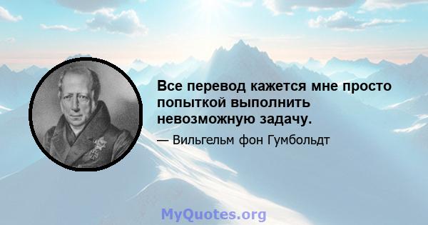 Все перевод кажется мне просто попыткой выполнить невозможную задачу.