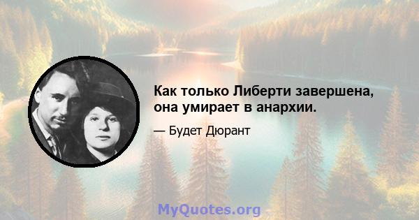 Как только Либерти завершена, она умирает в анархии.