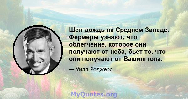 Шел дождь на Среднем Западе. Фермеры узнают, что облегчение, которое они получают от неба, бьет то, что они получают от Вашингтона.