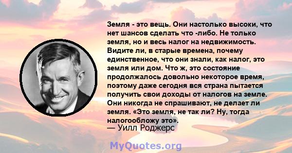 Земля - ​​это вещь. Они настолько высоки, что нет шансов сделать что -либо. Не только земля, но и весь налог на недвижимость. Видите ли, в старые времена, почему единственное, что они знали, как налог, это земля или