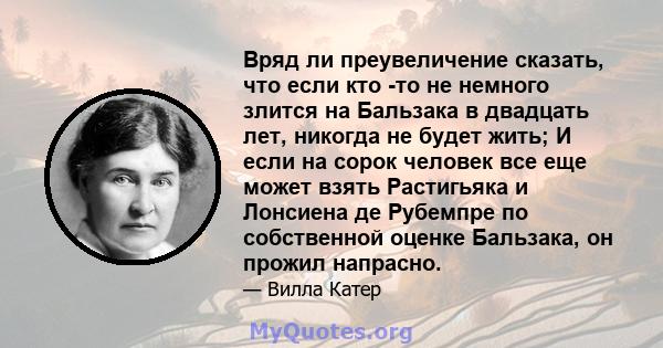 Вряд ли преувеличение сказать, что если кто -то не немного злится на Бальзака в двадцать лет, никогда не будет жить; И если на сорок человек все еще может взять Растигьяка и Лонсиена де Рубемпре по собственной оценке