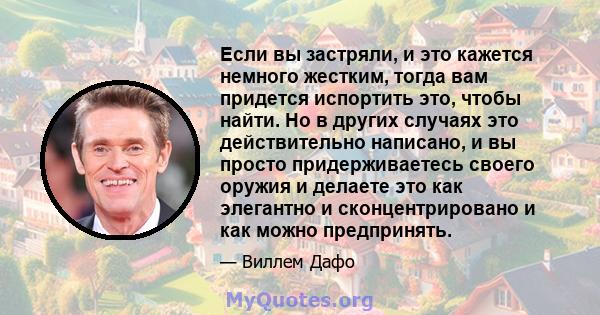 Если вы застряли, и это кажется немного жестким, тогда вам придется испортить это, чтобы найти. Но в других случаях это действительно написано, и вы просто придерживаетесь своего оружия и делаете это как элегантно и