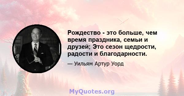 Рождество - это больше, чем время праздника, семьи и друзей; Это сезон щедрости, радости и благодарности.