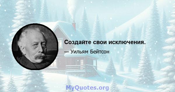 Создайте свои исключения.