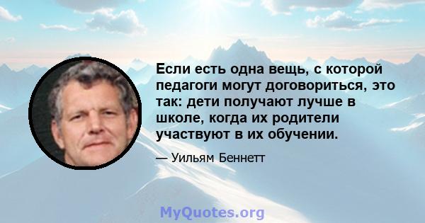 Если есть одна вещь, с которой педагоги могут договориться, это так: дети получают лучше в школе, когда их родители участвуют в их обучении.