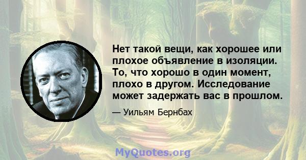 Нет такой вещи, как хорошее или плохое объявление в изоляции. То, что хорошо в один момент, плохо в другом. Исследование может задержать вас в прошлом.