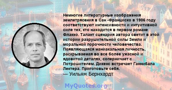 Немногие литературные изображения землетрясения в Сан -Франциско в 1906 году соответствуют интенсивности и интуитивной силе тех, кто находится в первом романе Флакко. Талант сценария автора светит в этой истории