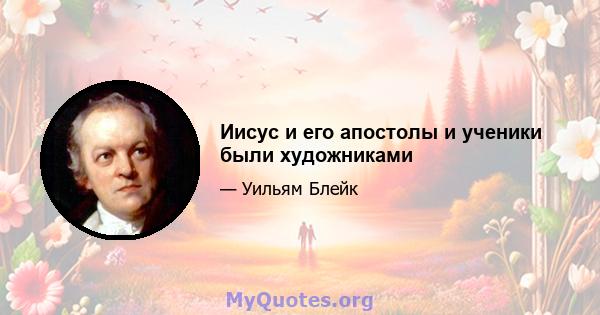 Иисус и его апостолы и ученики были художниками