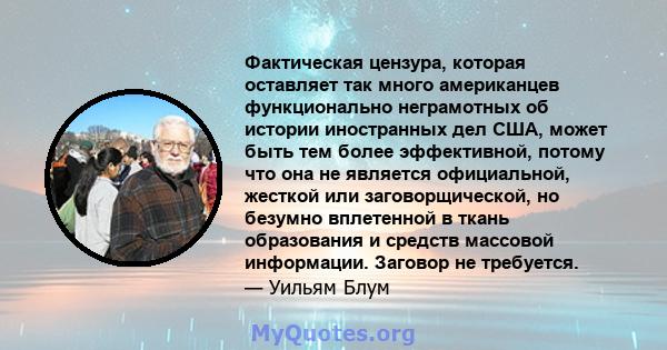 Фактическая цензура, которая оставляет так много американцев функционально неграмотных об истории иностранных дел США, может быть тем более эффективной, потому что она не является официальной, жесткой или