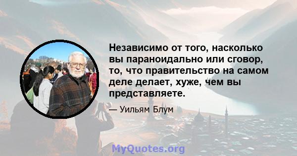 Независимо от того, насколько вы параноидально или сговор, то, что правительство на самом деле делает, хуже, чем вы представляете.