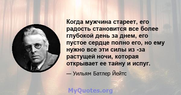 Когда мужчина стареет, его радость становится все более глубокой день за днем, его пустое сердце полно его, но ему нужно все эти силы из -за растущей ночи, которая открывает ее тайну и испуг.