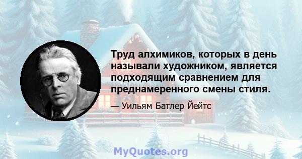 Труд алхимиков, которых в день называли художником, является подходящим сравнением для преднамеренного смены стиля.