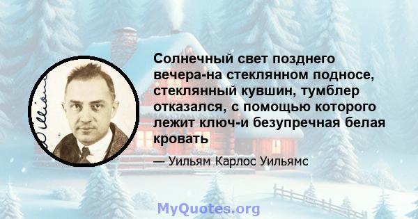 Солнечный свет позднего вечера-на стеклянном подносе, стеклянный кувшин, тумблер отказался, с помощью которого лежит ключ-и безупречная белая кровать