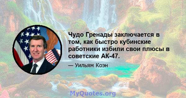 Чудо Гренады заключается в том, как быстро кубинские работники избили свои плюсы в советские АК-47.