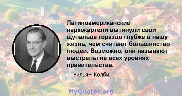 Латиноамериканские наркокартели вытянули свои щупальца гораздо глубже в нашу жизнь, чем считают большинство людей. Возможно, они называют выстрелы на всех уровнях правительства.