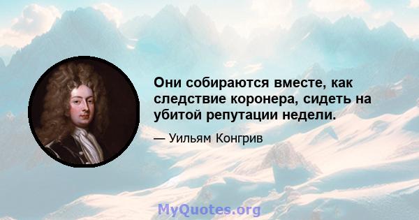 Они собираются вместе, как следствие коронера, сидеть на убитой репутации недели.