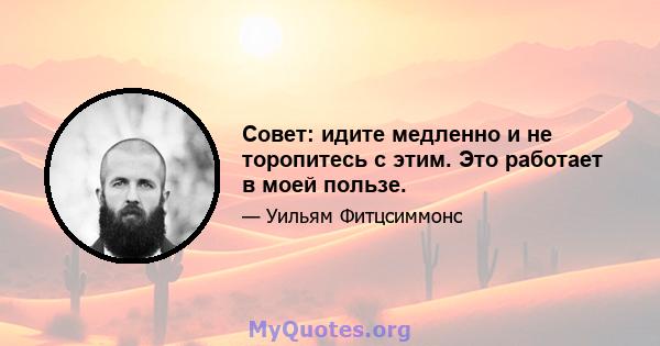 Совет: идите медленно и не торопитесь с этим. Это работает в моей пользе.