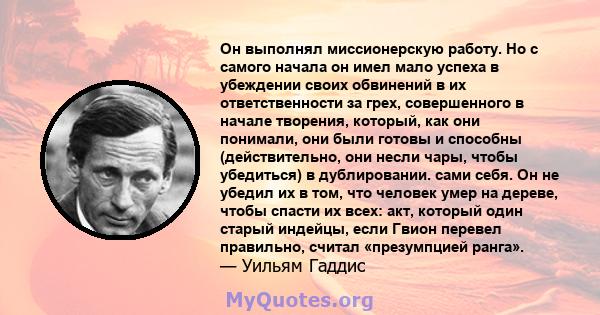 Он выполнял миссионерскую работу. Но с самого начала он имел мало успеха в убеждении своих обвинений в их ответственности за грех, совершенного в начале творения, который, как они понимали, они были готовы и способны