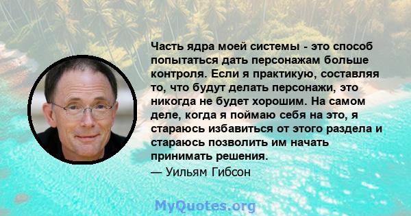 Часть ядра моей системы - это способ попытаться дать персонажам больше контроля. Если я практикую, составляя то, что будут делать персонажи, это никогда не будет хорошим. На самом деле, когда я поймаю себя на это, я