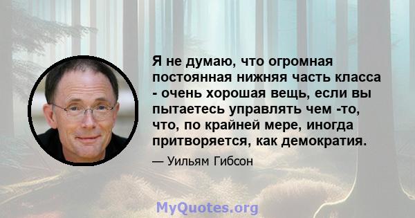 Я не думаю, что огромная постоянная нижняя часть класса - очень хорошая вещь, если вы пытаетесь управлять чем -то, что, по крайней мере, иногда притворяется, как демократия.