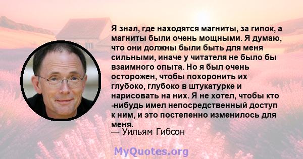 Я знал, где находятся магниты, за гипок, а магниты были очень мощными. Я думаю, что они должны были быть для меня сильными, иначе у читателя не было бы взаимного опыта. Но я был очень осторожен, чтобы похоронить их