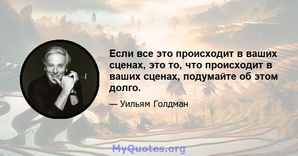 Если все это происходит в ваших сценах, это то, что происходит в ваших сценах, подумайте об этом долго.