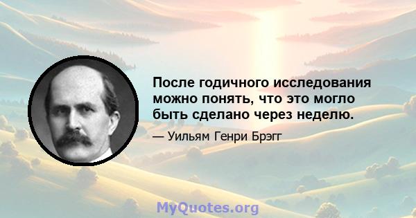 После годичного исследования можно понять, что это могло быть сделано через неделю.