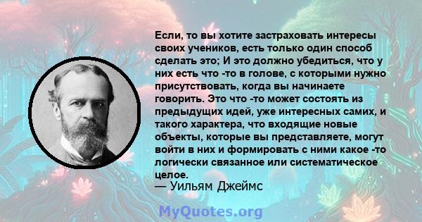 Если, то вы хотите застраховать интересы своих учеников, есть только один способ сделать это; И это должно убедиться, что у них есть что -то в голове, с которыми нужно присутствовать, когда вы начинаете говорить. Это