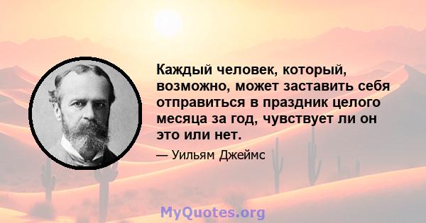 Каждый человек, который, возможно, может заставить себя отправиться в праздник целого месяца за год, чувствует ли он это или нет.