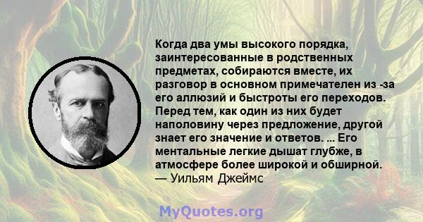 Когда два умы высокого порядка, заинтересованные в родственных предметах, собираются вместе, их разговор в основном примечателен из -за его аллюзий и быстроты его переходов. Перед тем, как один из них будет наполовину