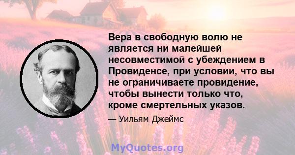 Вера в свободную волю не является ни малейшей несовместимой с убеждением в Провиденсе, при условии, что вы не ограничиваете провидение, чтобы вынести только что, кроме смертельных указов.